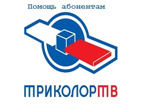 Помощь триколор Петрозаводск