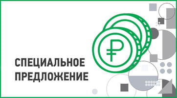 Базовый Онлайн по специальной цене